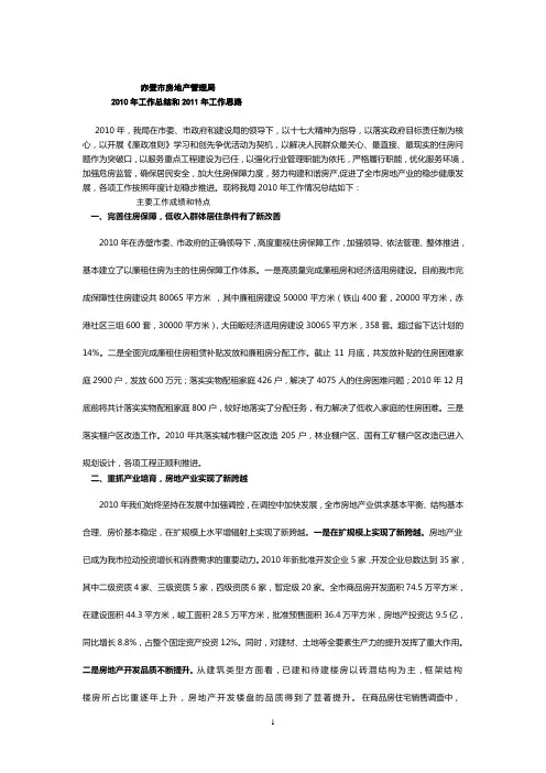 房地产管理局工作总结