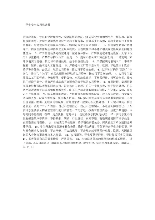 学生安全实习承诺书 2