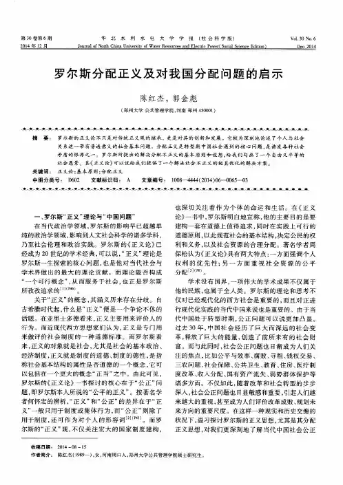 罗尔斯分配正义及对我国分配问题的启示