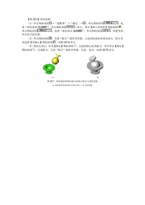 SolidWorks 2019基础教程素材1