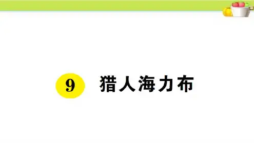 人教部编本五年级语文上册三单元全套课件