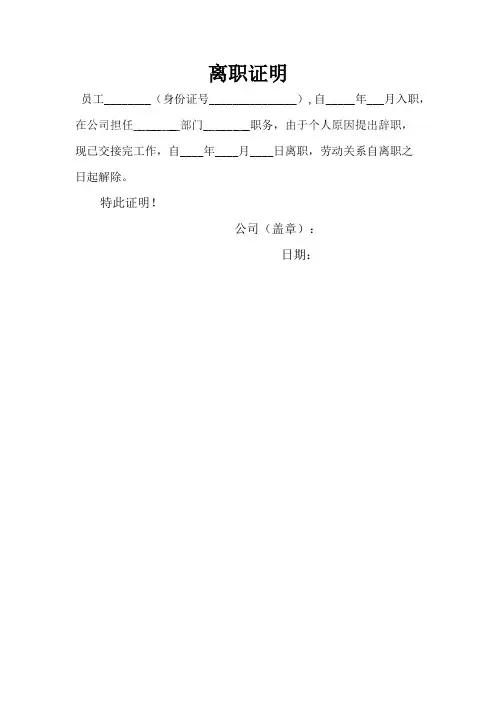 离职证明电子档