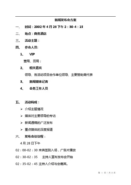 新闻发布会策划方案