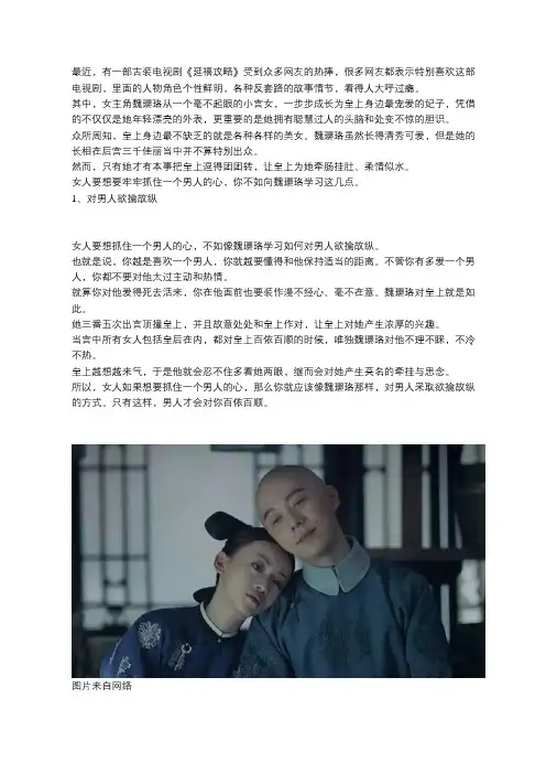 女人要想抓住一个男人的心,不如向魏璎珞学习这几点