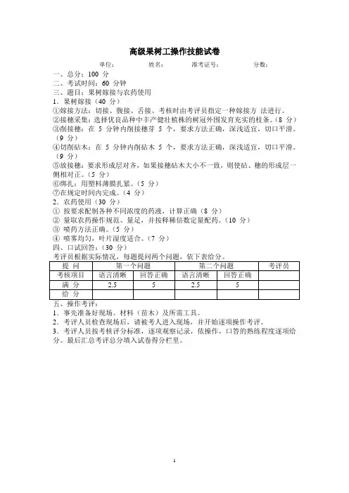 高级果树工操作技能试卷