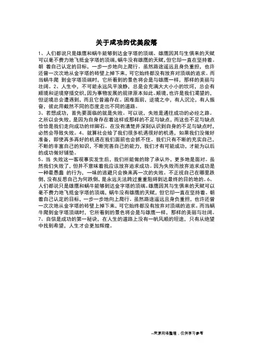 关于成功的优美段落_