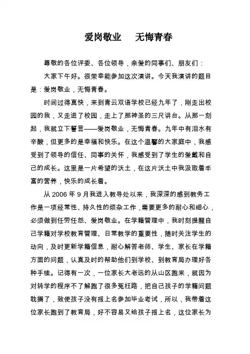 爱岗敬业   无悔青春