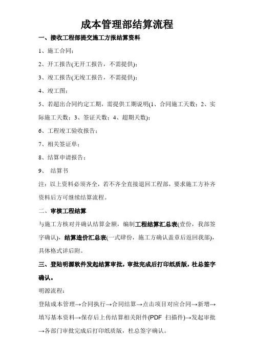 结算申请流程