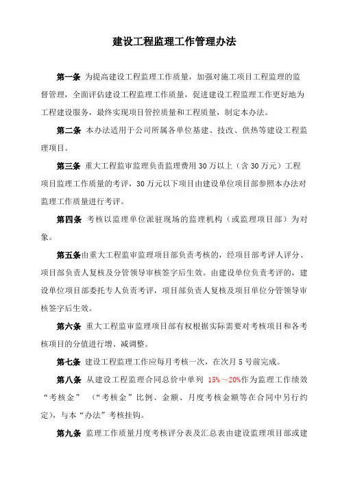 建设工程监理工作管理办法