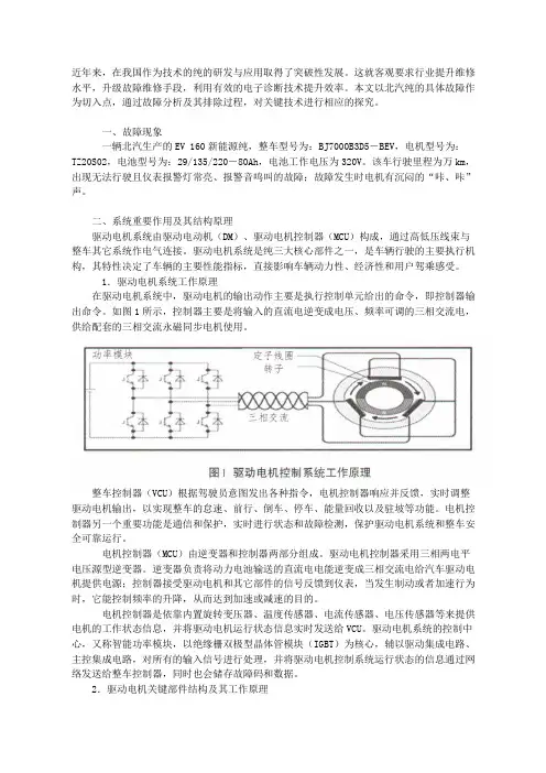 北汽新能源纯电动汽车驱动电机控制系统故障维修