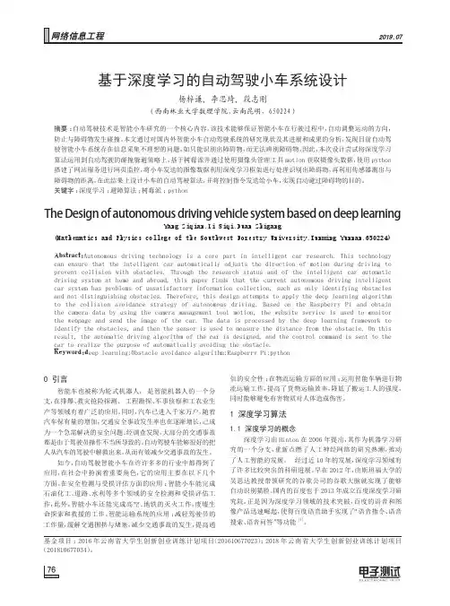 基于深度学习的自动驾驶小车系统设计