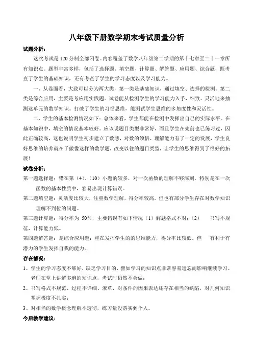 2016-2017八年级下册数学期末考试质量分析