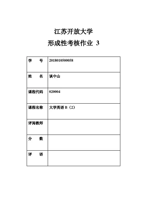 大学英语B2作业3