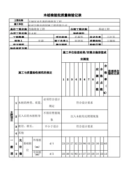 木桩检验批检验记录