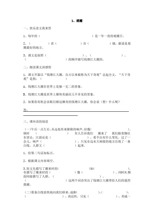 小学语文：1.《观潮》一课一练PDF(人教版四年级上)