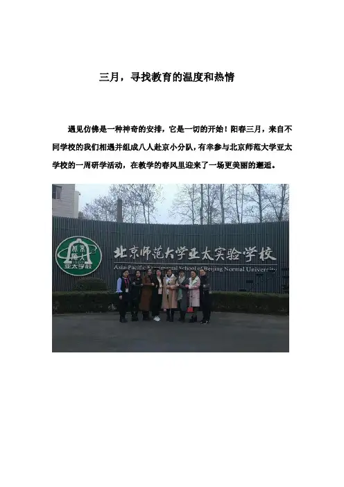 北京研学,遇见美好!