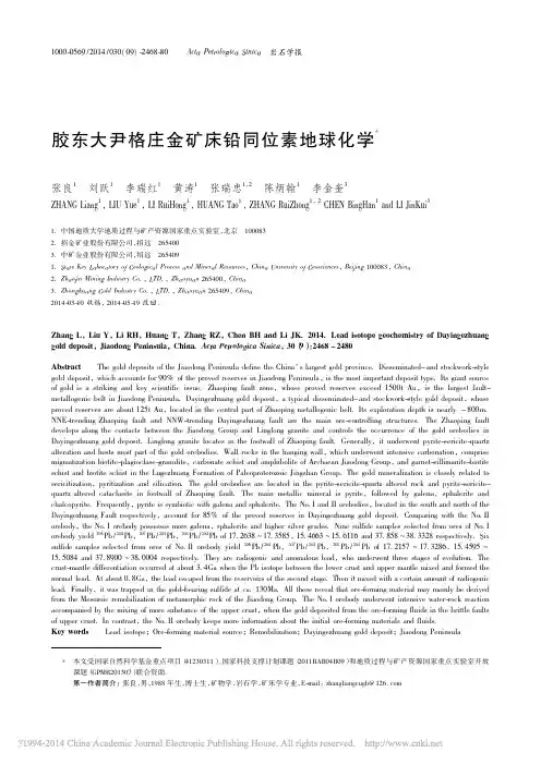 胶东大尹格庄金矿床铅同位素地球化学_张良