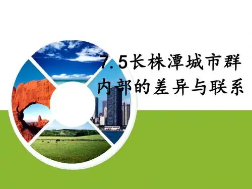 湘株潭城市群