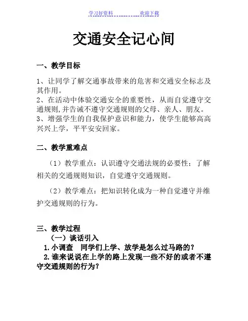 上下学交通安全教案
