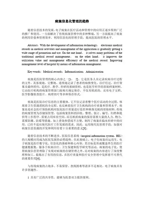 病案信息化管理的趋势