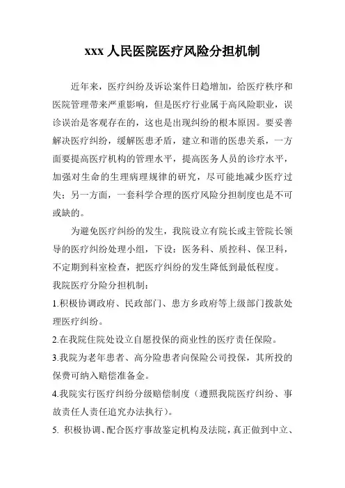 医疗纠纷分担机制