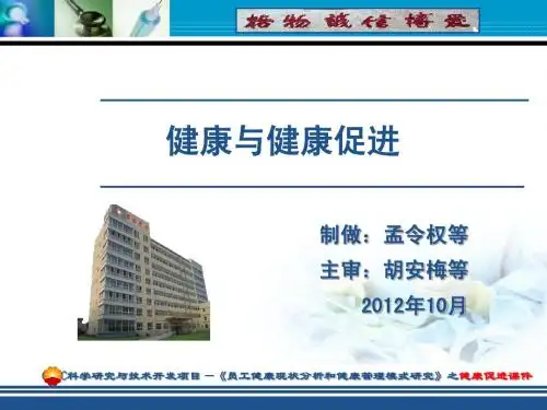 健康与健康促进