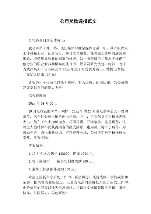 公司奖励通报范文