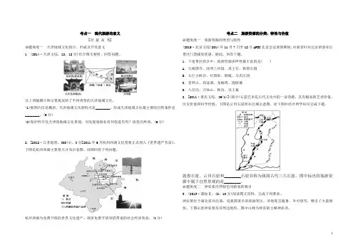 旅游地理练习题教学提纲