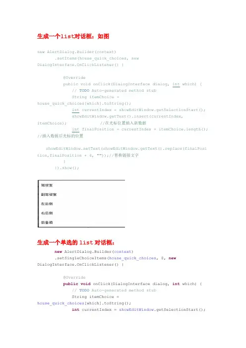 AlertDialog各种用法举例