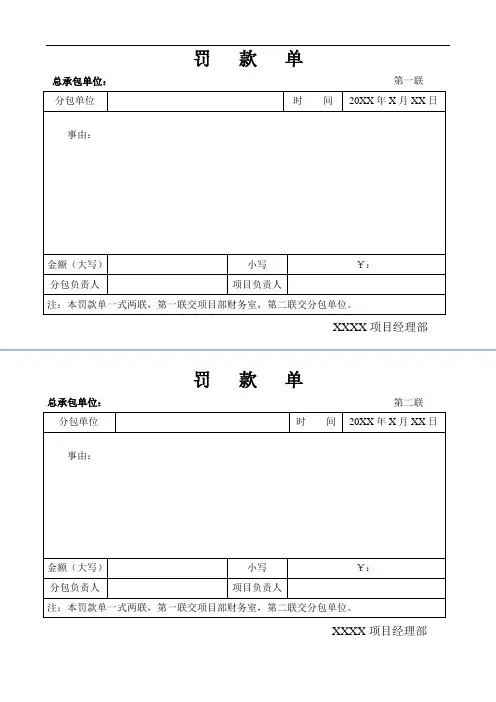 (完整版)施工现场罚款单模板