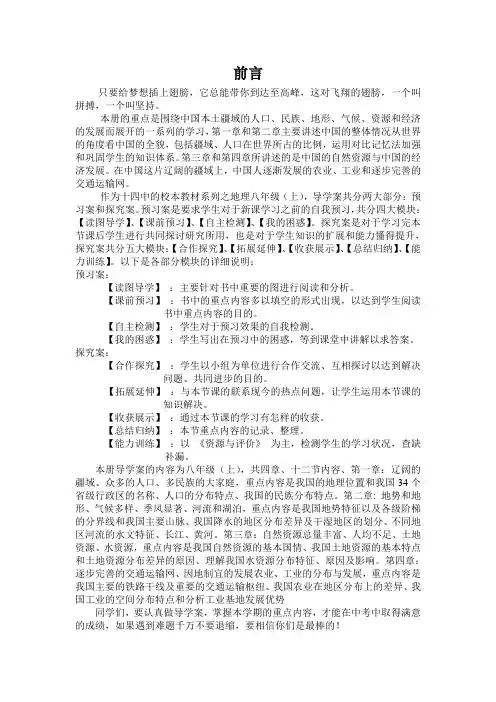 八年级上册地理导学案全部