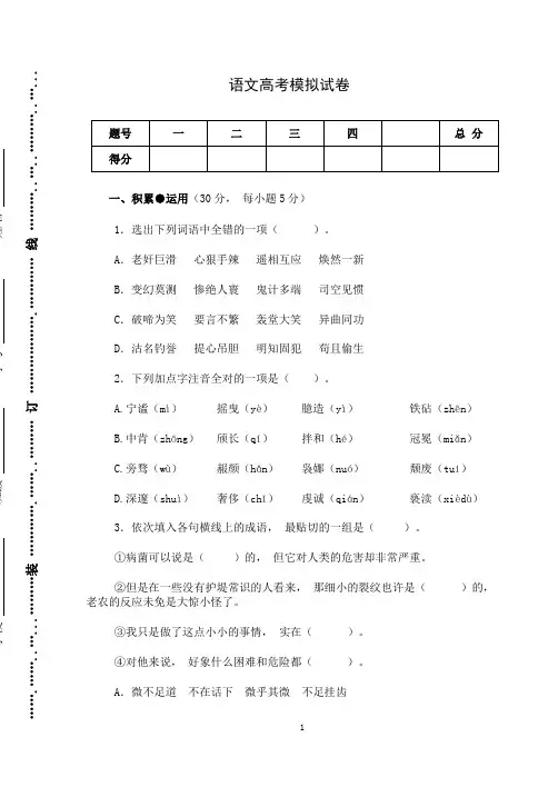 2020年高考模拟复习知识点试卷试题之中职语文对口高考模拟试卷