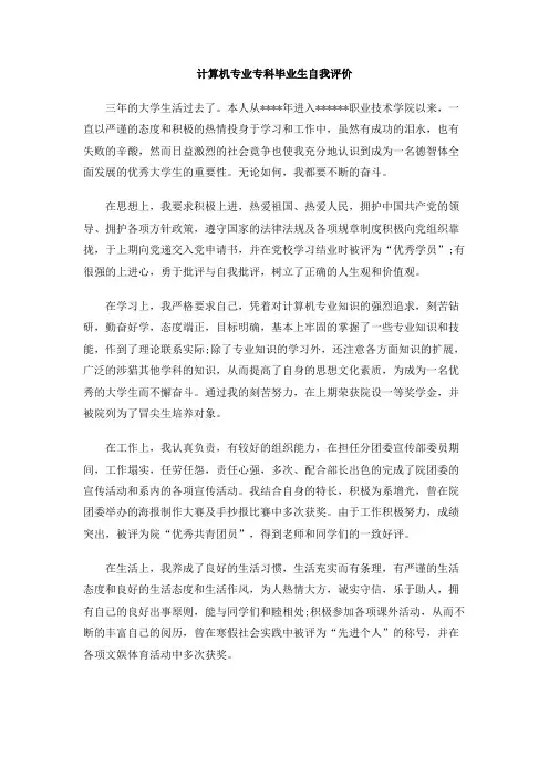 计算机专业专科毕业生自我评价