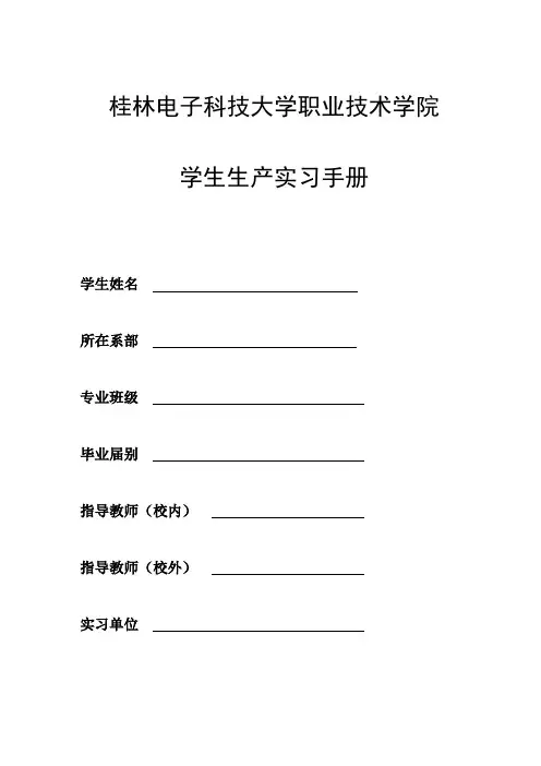 会计专业生产实习手册