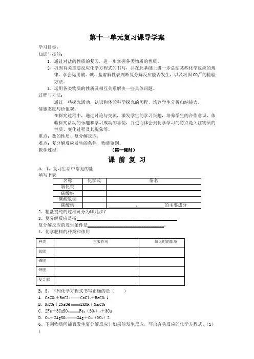 第11、12单元 复习学案
