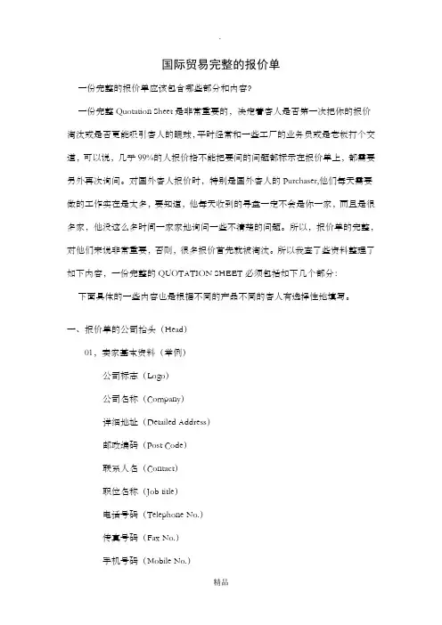 国际贸易完整的报价单