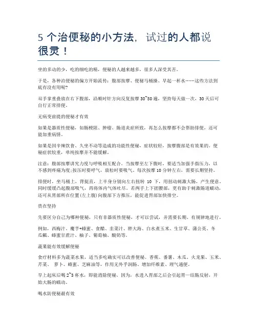 5个治便秘的小方法,试过的人都说很灵!