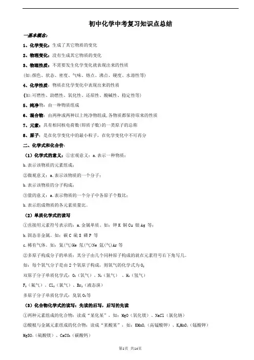 初中化学中考复习知识点总结