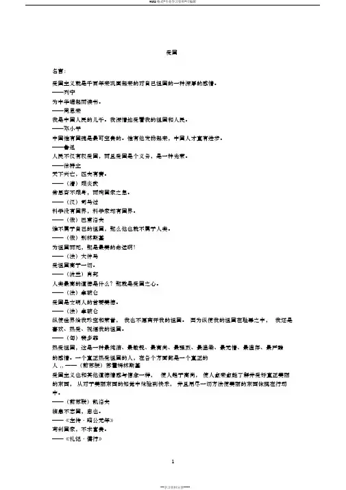 爱国作文素材