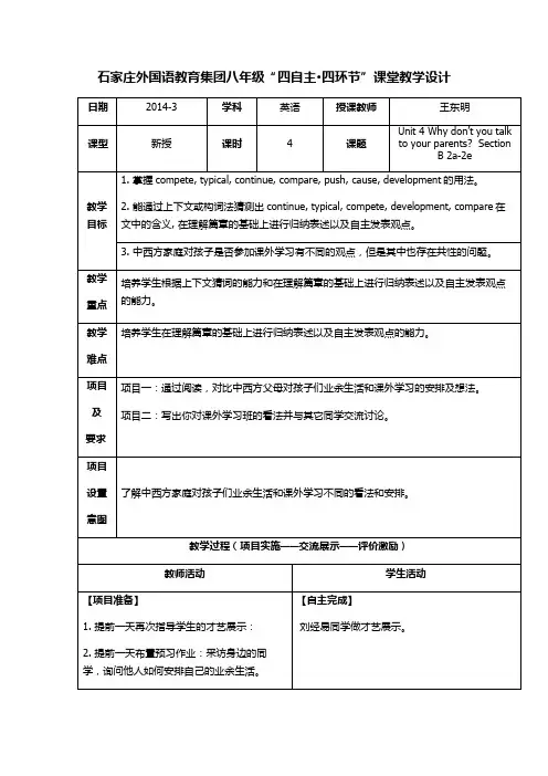 英语人教版八年级下册新目标八下unit4第四课时