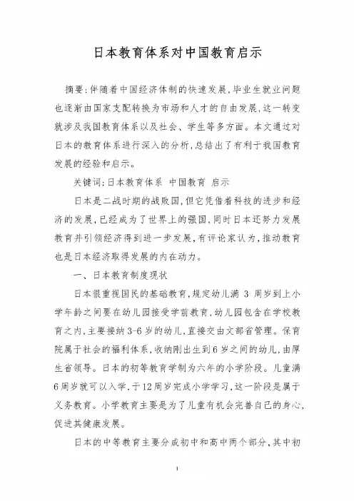 日本教育体系对中国教育启示