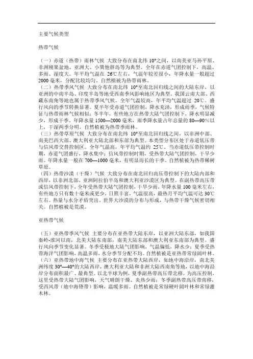 七年级地理上册-主要气候类型解析
