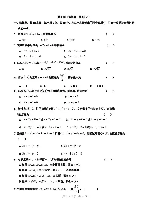 高一下学期期末考试数学试卷(文科)