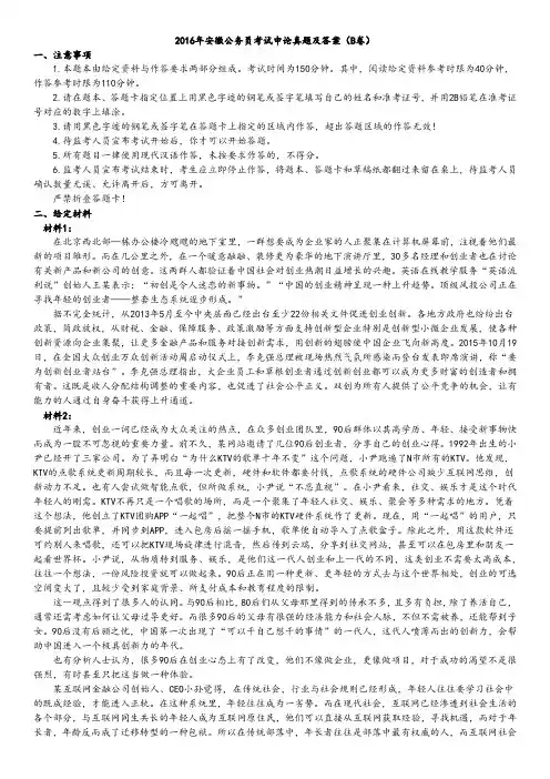 2016年安徽公务员考试申论真题及答案(B卷)