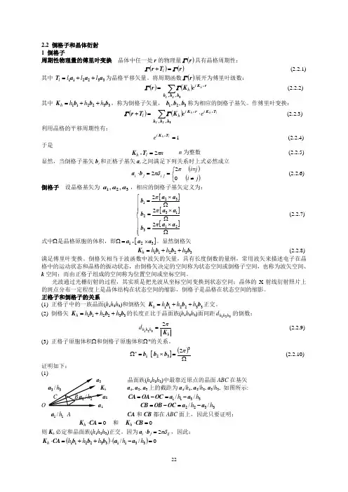 第二章 晶体结构2.2