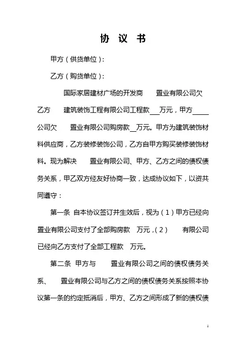 债务抵消协议书