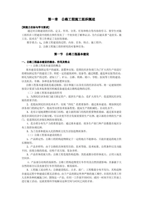 第一章  公路工程施工组织概述