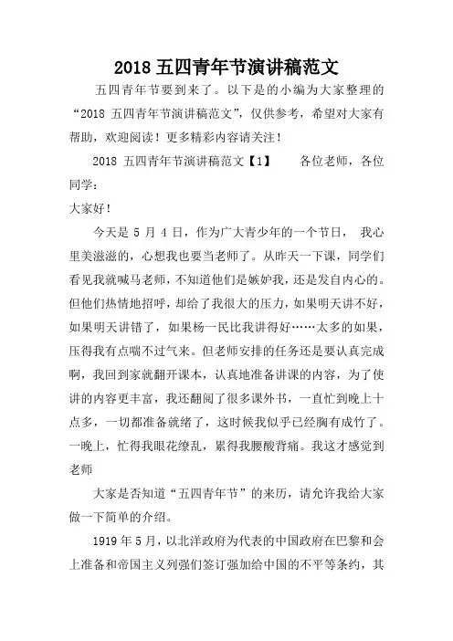 2018五四青年节演讲稿范文