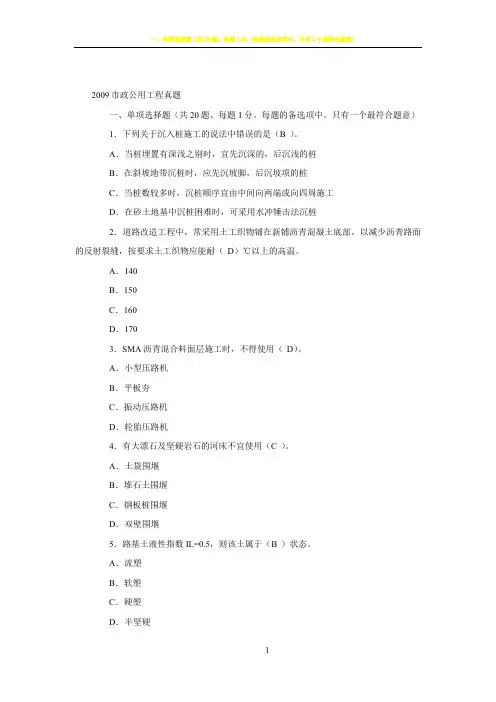 2009市政公用工程真题