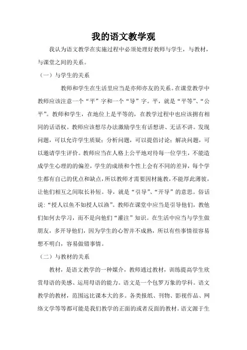 我的语文教学观